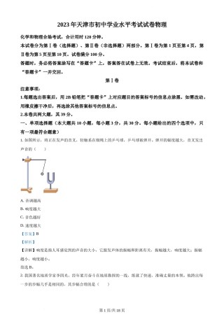 2023年天津市中考物理真题（解析版）.docx