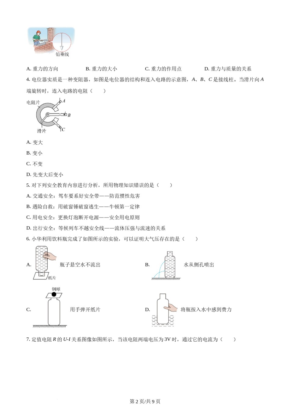 2023年天津市中考物理真题（原卷版）.docx_第2页