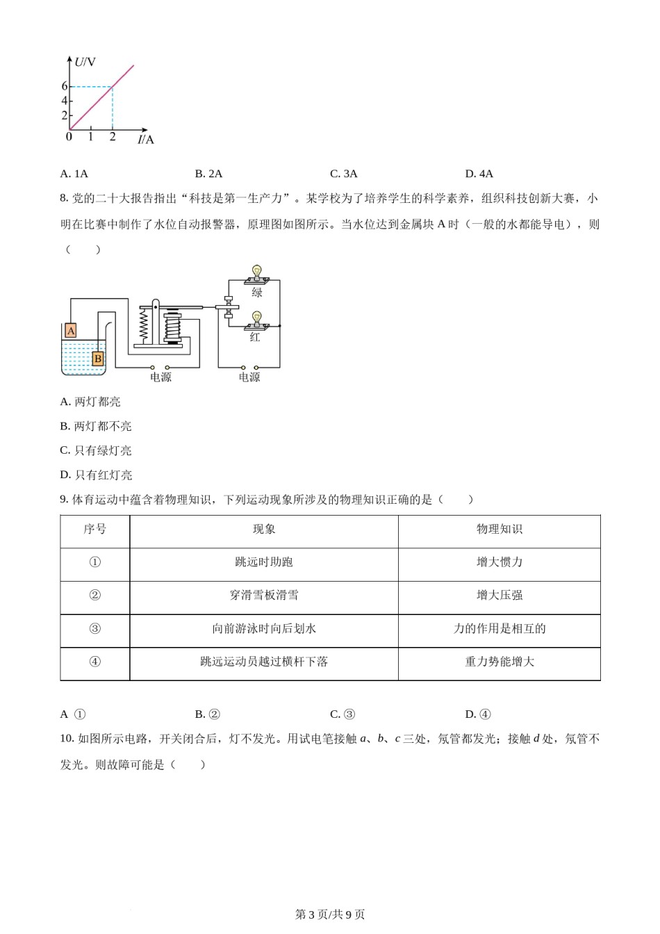 2023年天津市中考物理真题（原卷版）.docx_第3页