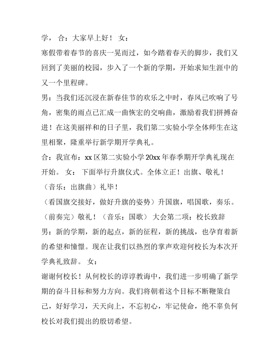 春季开学典礼主持稿范文 春季开学典礼主持稿(13篇)_第2页