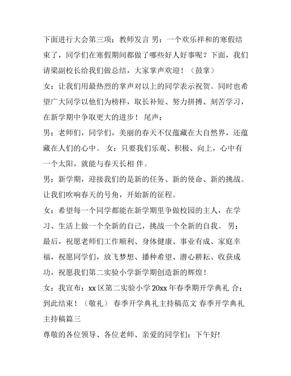 春季开学典礼主持稿范文 春季开学典礼主持稿(13篇)_第3页