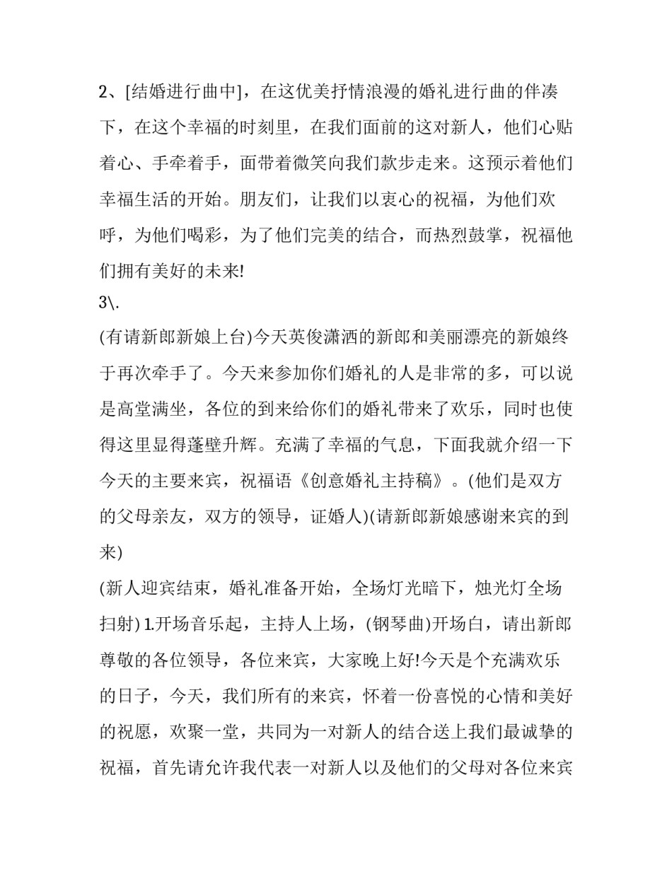 最新婚礼主持稿结束语 婚礼主持人结束祝福语(五篇)_第3页