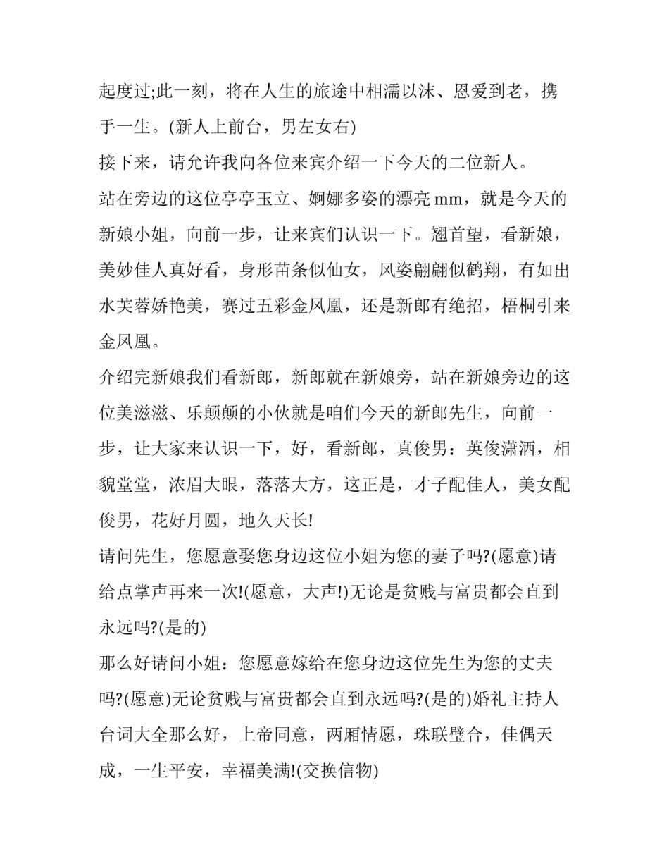 全程婚礼主持词不外传(7篇)_第2页