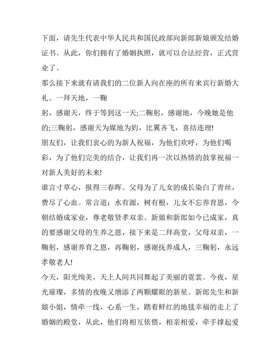 全程婚礼主持词不外传(7篇)_第3页