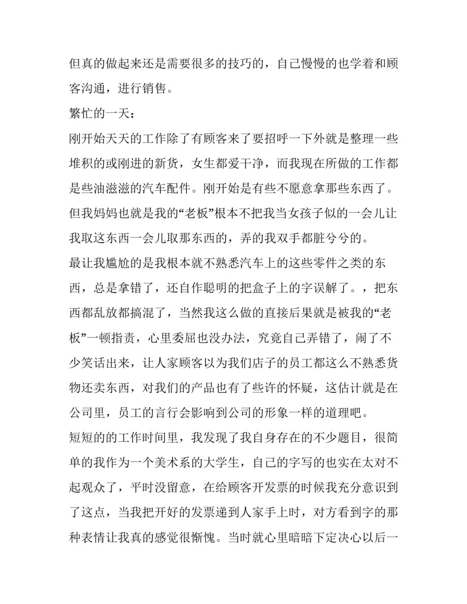 2023年高中生社会实践评价表评语 高中生社会实践报告及(二十二篇)_第2页