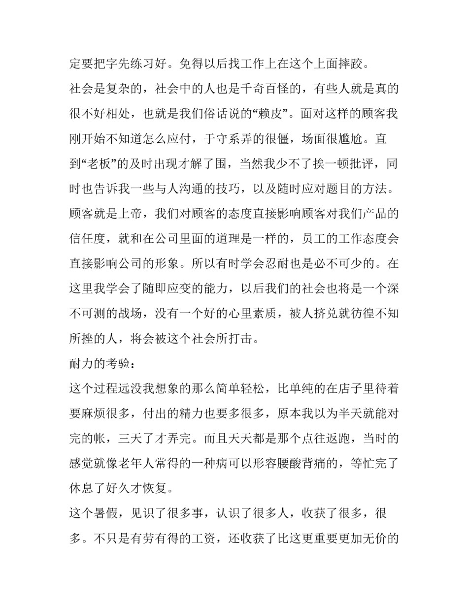 2023年高中生社会实践评价表评语 高中生社会实践报告及(二十二篇)_第3页