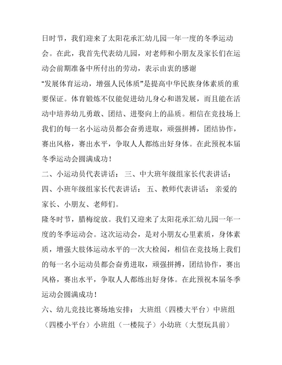 冬季运动会主持词串词 冬季运动会主持词开场白(十一篇)_第2页