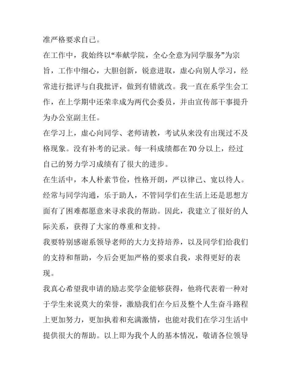 2023年大三励志奖学金申请书 大三励志奖学金申请书(七篇)_第2页