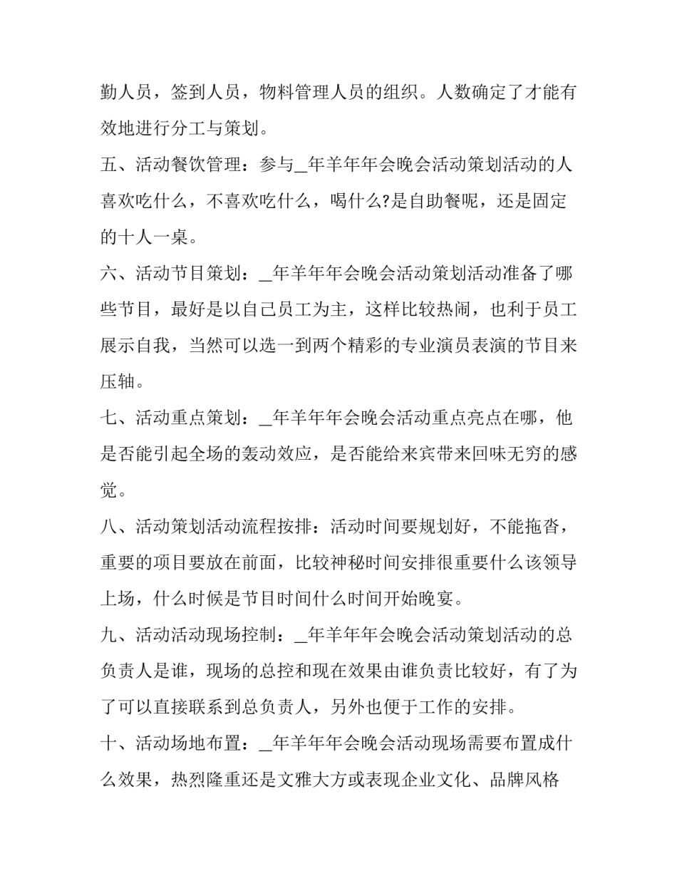 最新团学组织活动策划方案(大全10篇)_第2页