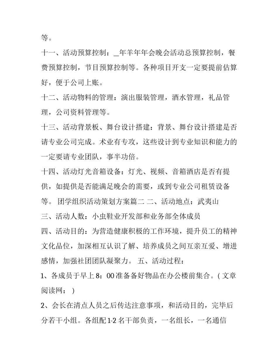 最新团学组织活动策划方案(大全10篇)_第3页