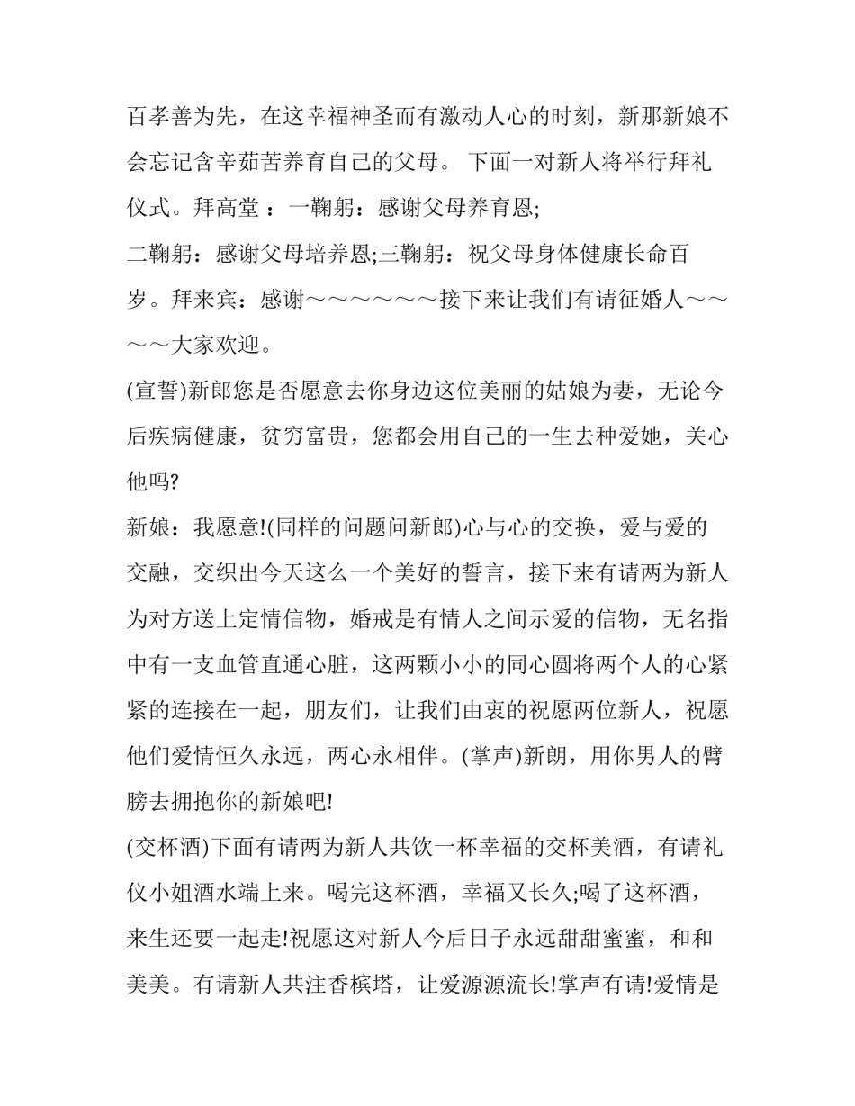 冬季婚礼主持词全部(二十三篇)_第2页
