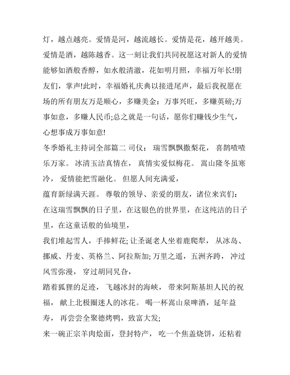 冬季婚礼主持词全部(二十三篇)_第3页