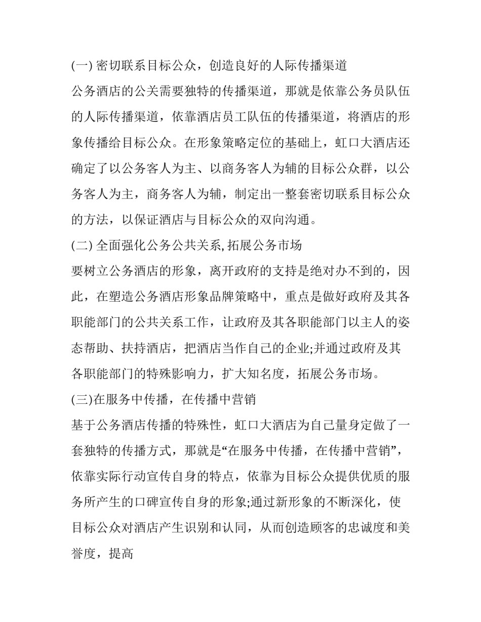 2023年酒店公关策划案例(三篇)_第3页