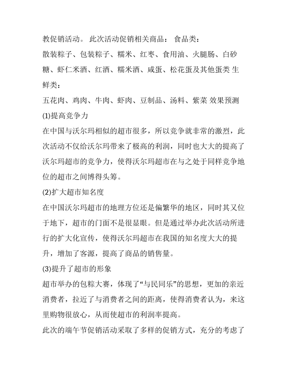 端午节主题活动策划案 端午节主题活动设计方案(五篇)_第2页