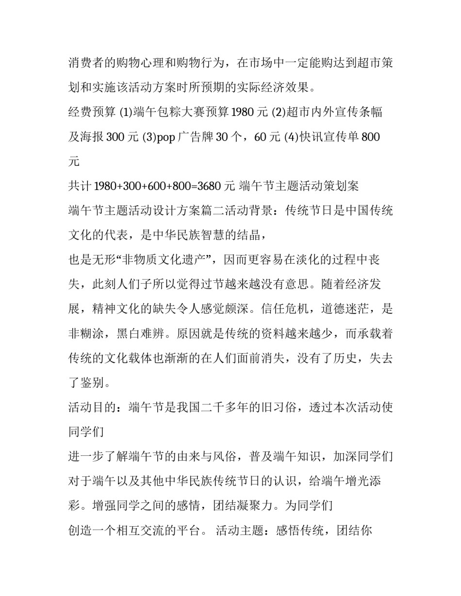 端午节主题活动策划案 端午节主题活动设计方案(五篇)_第3页