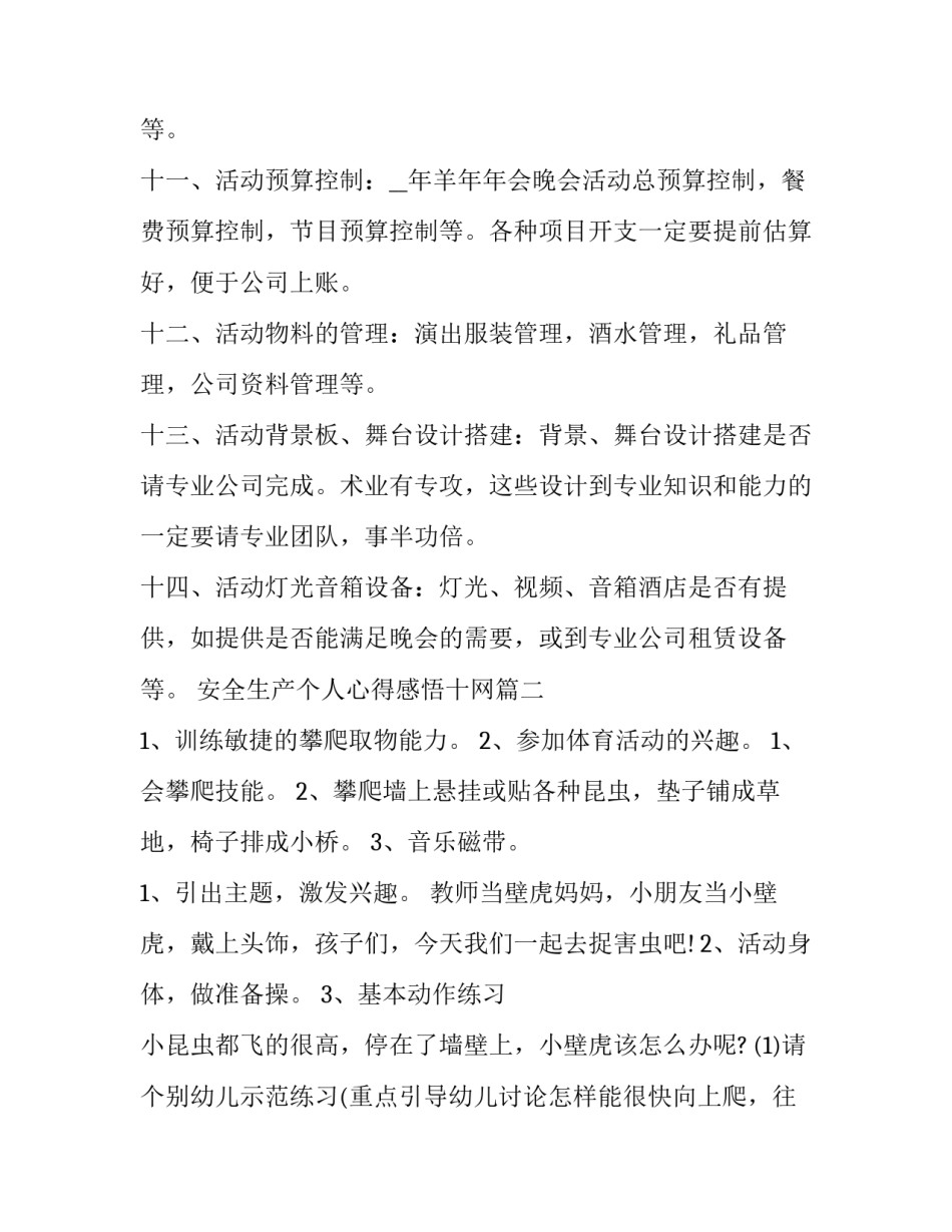 安全生产个人心得感悟十网 组织年会活动策划方案(精选5篇)_第3页