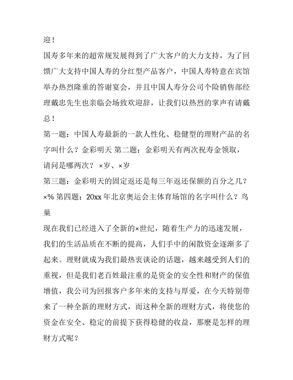 公司新品发布会主持词 春季新品发布会主持词(二十二篇)_第2页