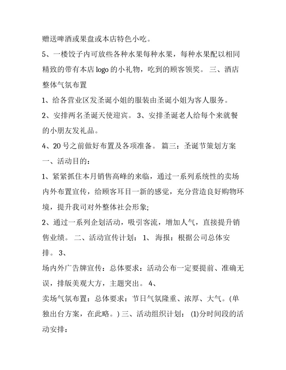 圣诞节做活动策划方案(十六篇)_第2页