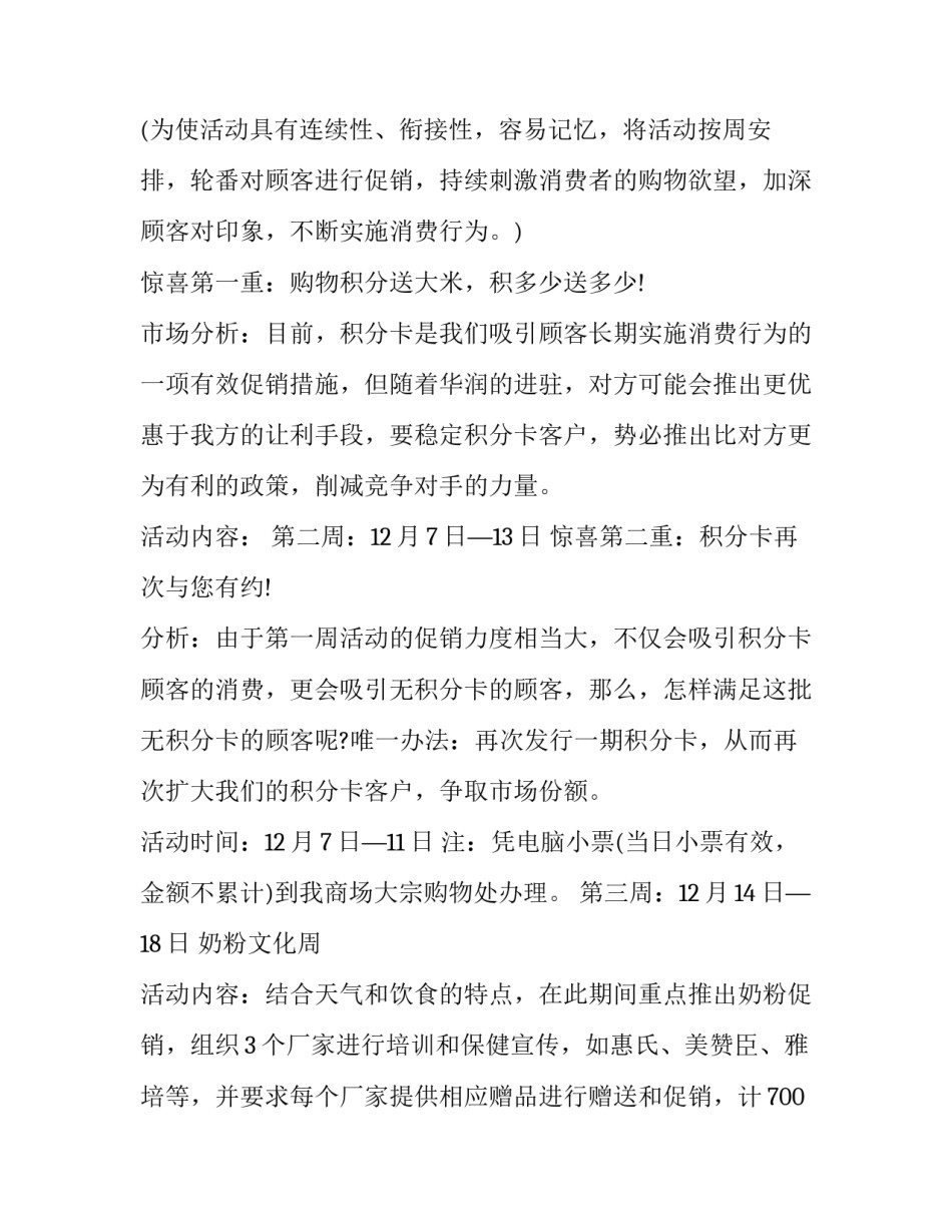 圣诞节做活动策划方案(十六篇)_第3页