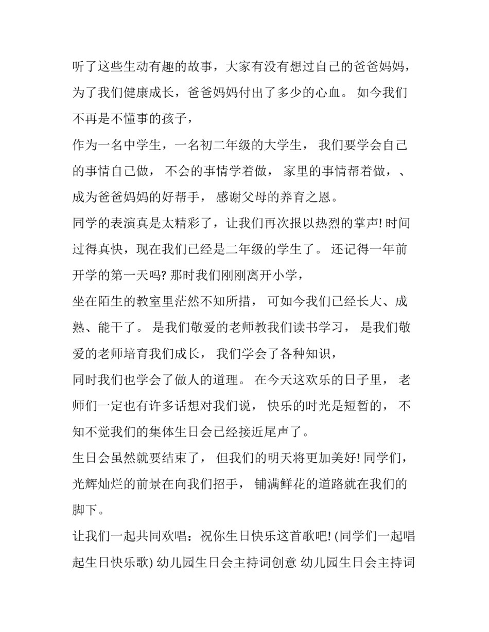 2023年幼儿园生日会主持词创意 幼儿园生日会主持词结束语(7篇)_第2页