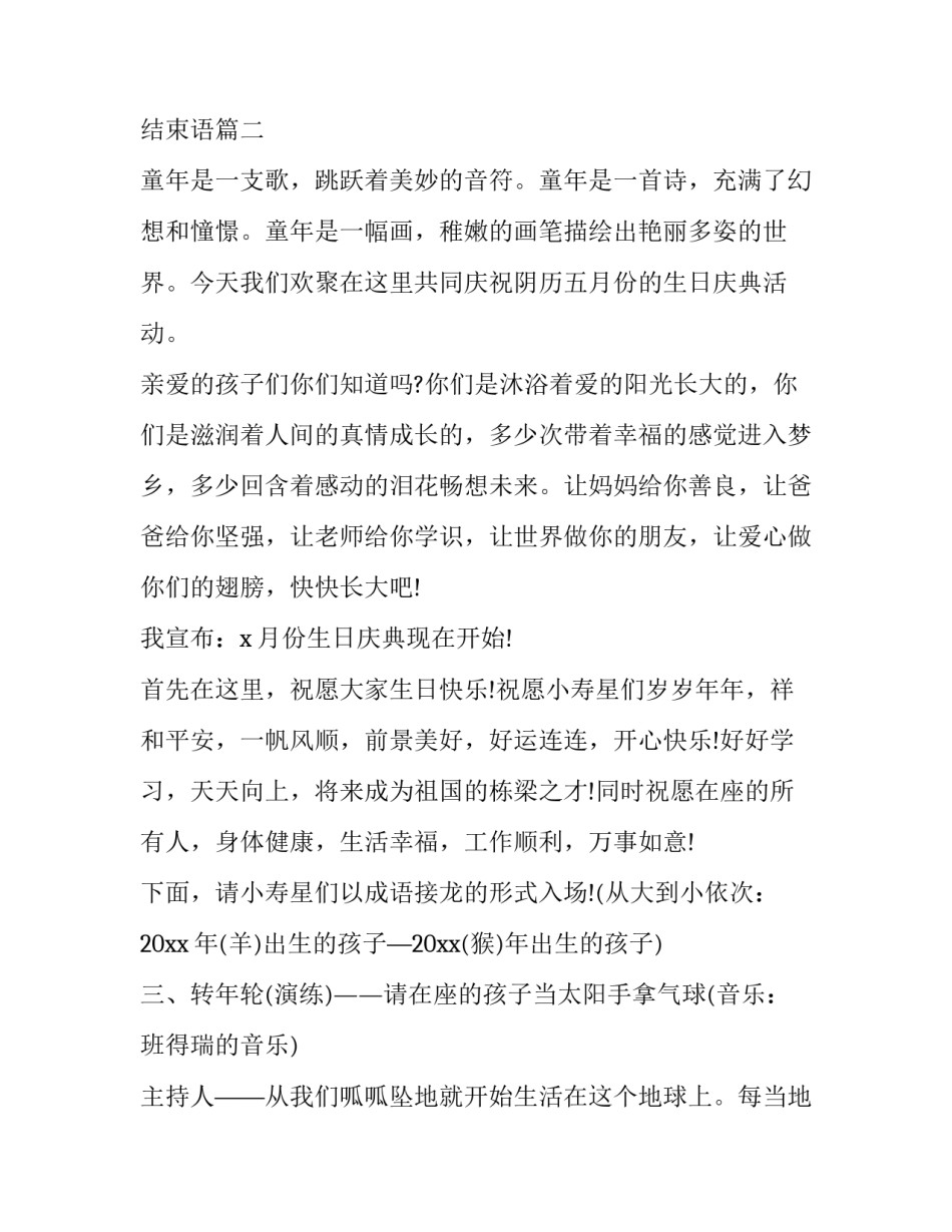 2023年幼儿园生日会主持词创意 幼儿园生日会主持词结束语(7篇)_第3页