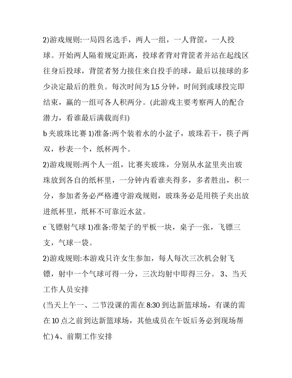 女生节策划案(8篇)_第2页