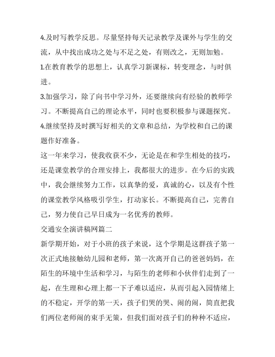 交通安全演讲稿网(大全9篇)_第2页