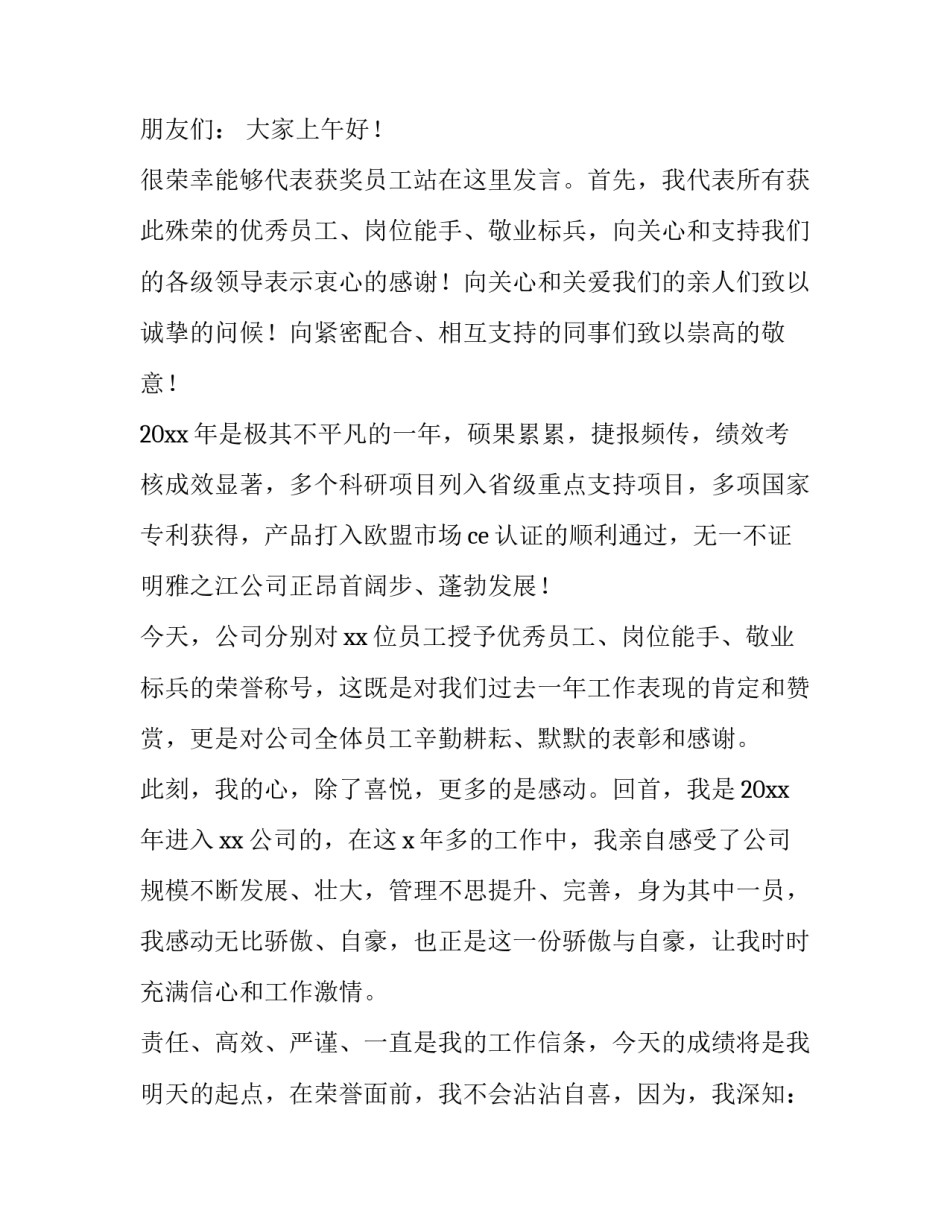 最佳员工发言稿 最佳员工发言稿简短(10篇)_第3页