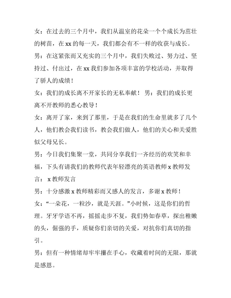 2023年家长会流程学生主持稿 家长会学生主持人演讲稿及流程(五篇)_第2页