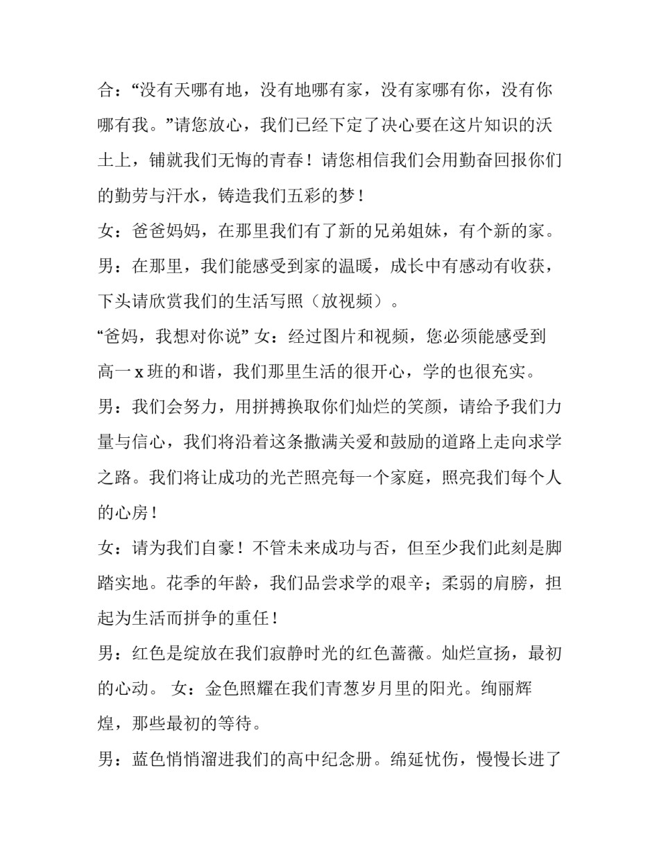 2023年家长会流程学生主持稿 家长会学生主持人演讲稿及流程(五篇)_第3页