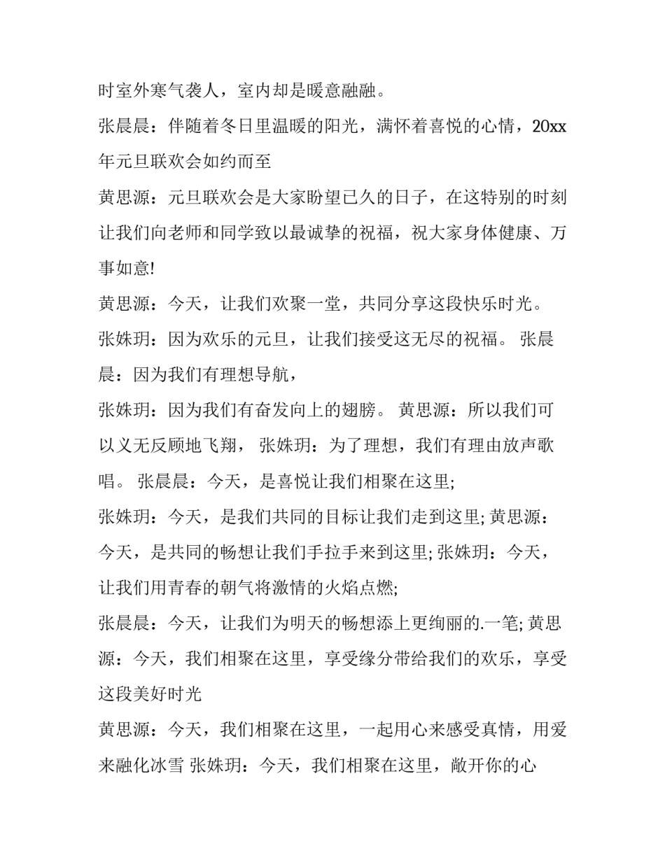 元旦联欢会主持词(十五篇)_第2页
