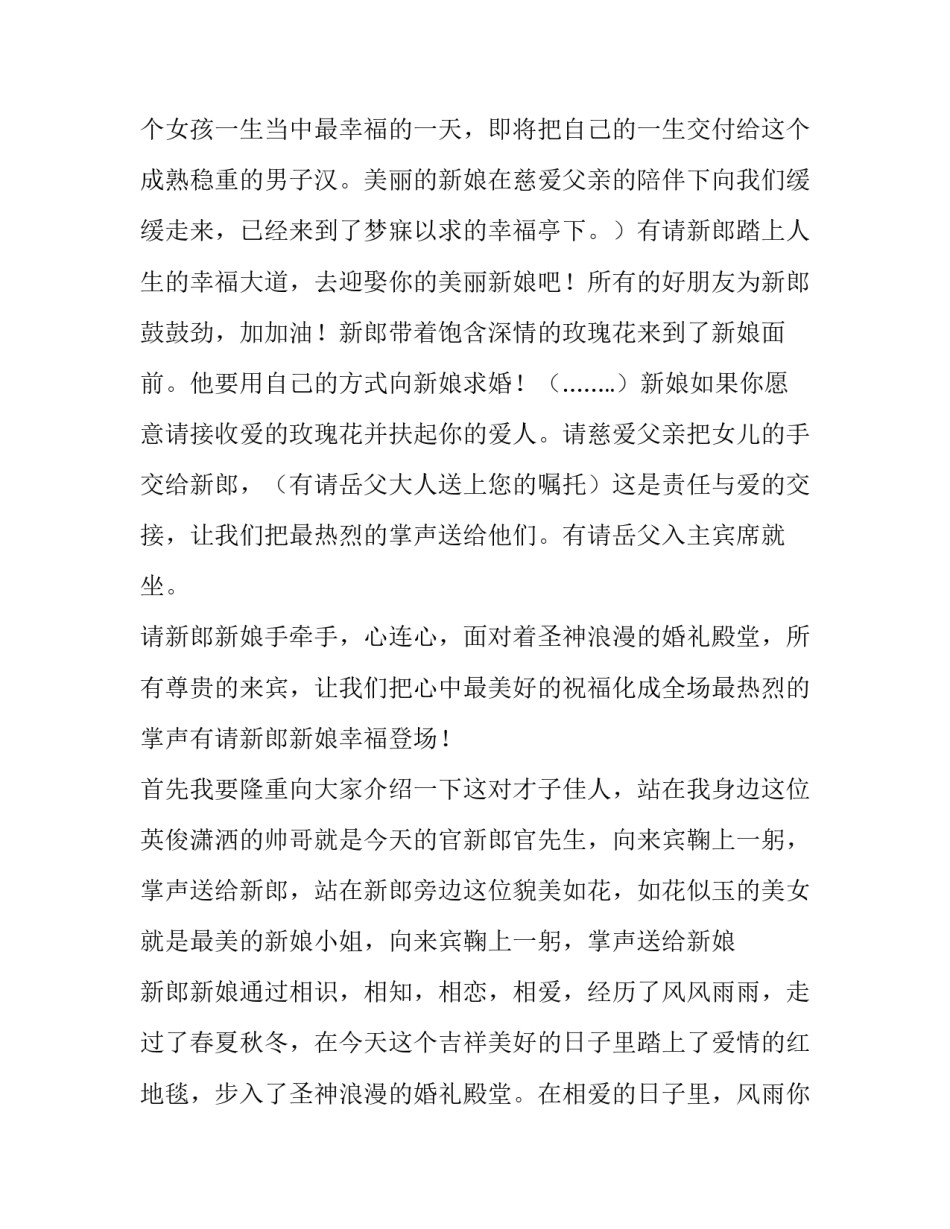 2023年西式婚礼司仪主持词精华版 西式婚礼主持词完整(六篇)_第2页