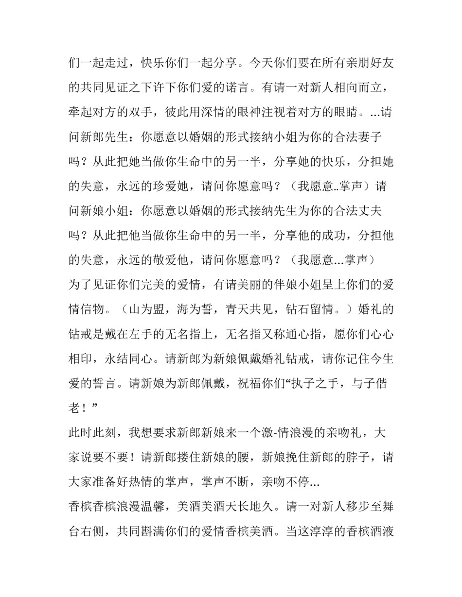 2023年西式婚礼司仪主持词精华版 西式婚礼主持词完整(六篇)_第3页