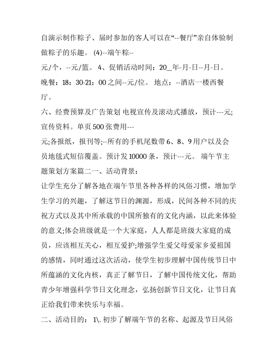 2023年端午节主题策划方案(七篇)_第2页