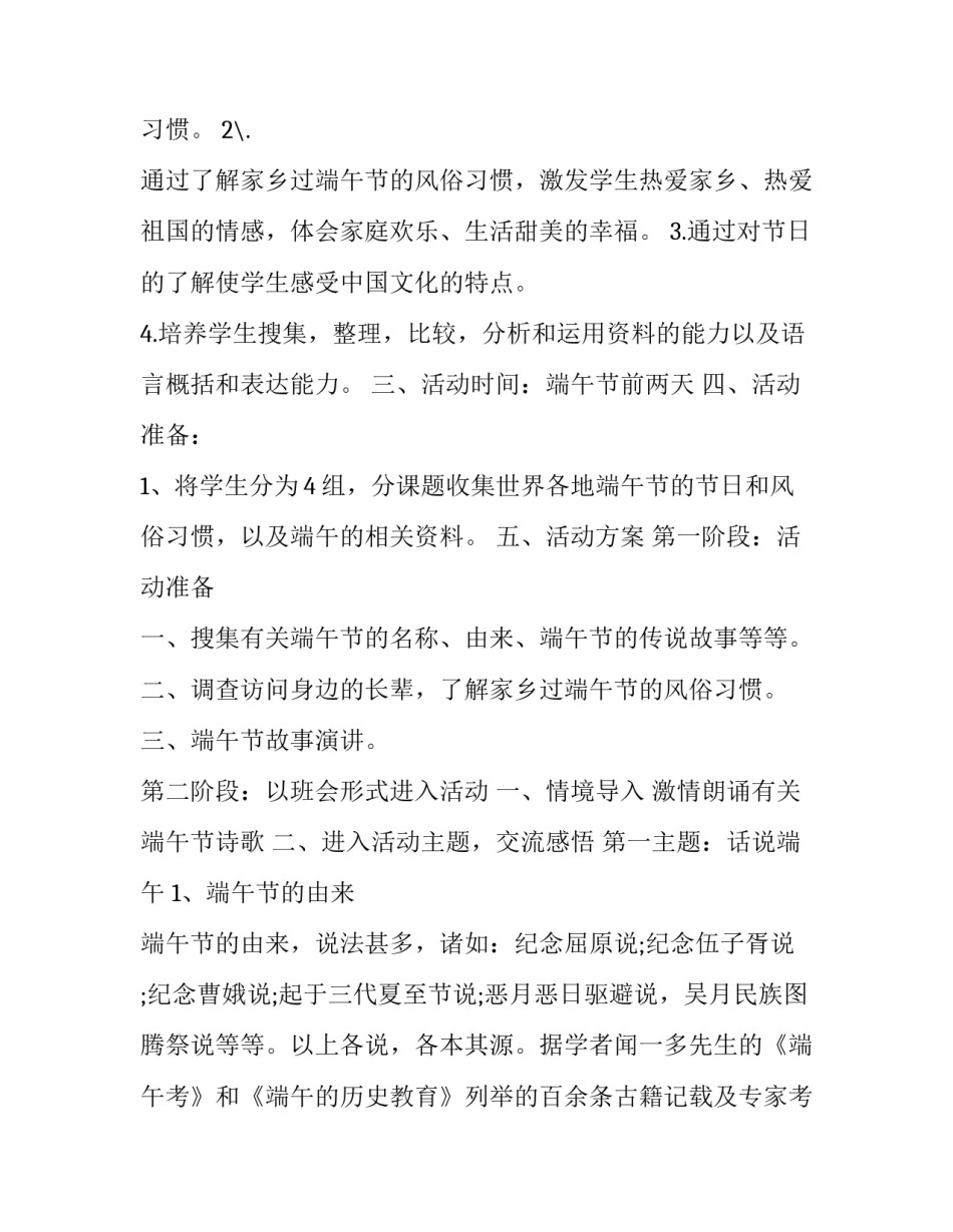 2023年端午节主题策划方案(七篇)_第3页