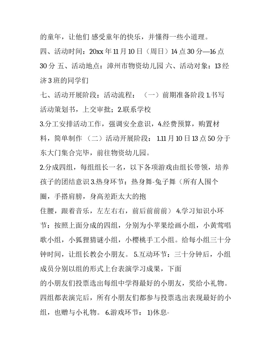 幼儿园志愿活动策划书主题 幼儿园志愿活动主题题目(14篇)_第2页