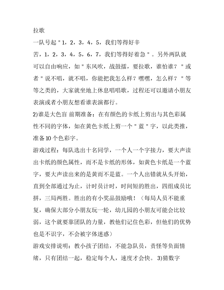 幼儿园志愿活动策划书主题 幼儿园志愿活动主题题目(14篇)_第3页