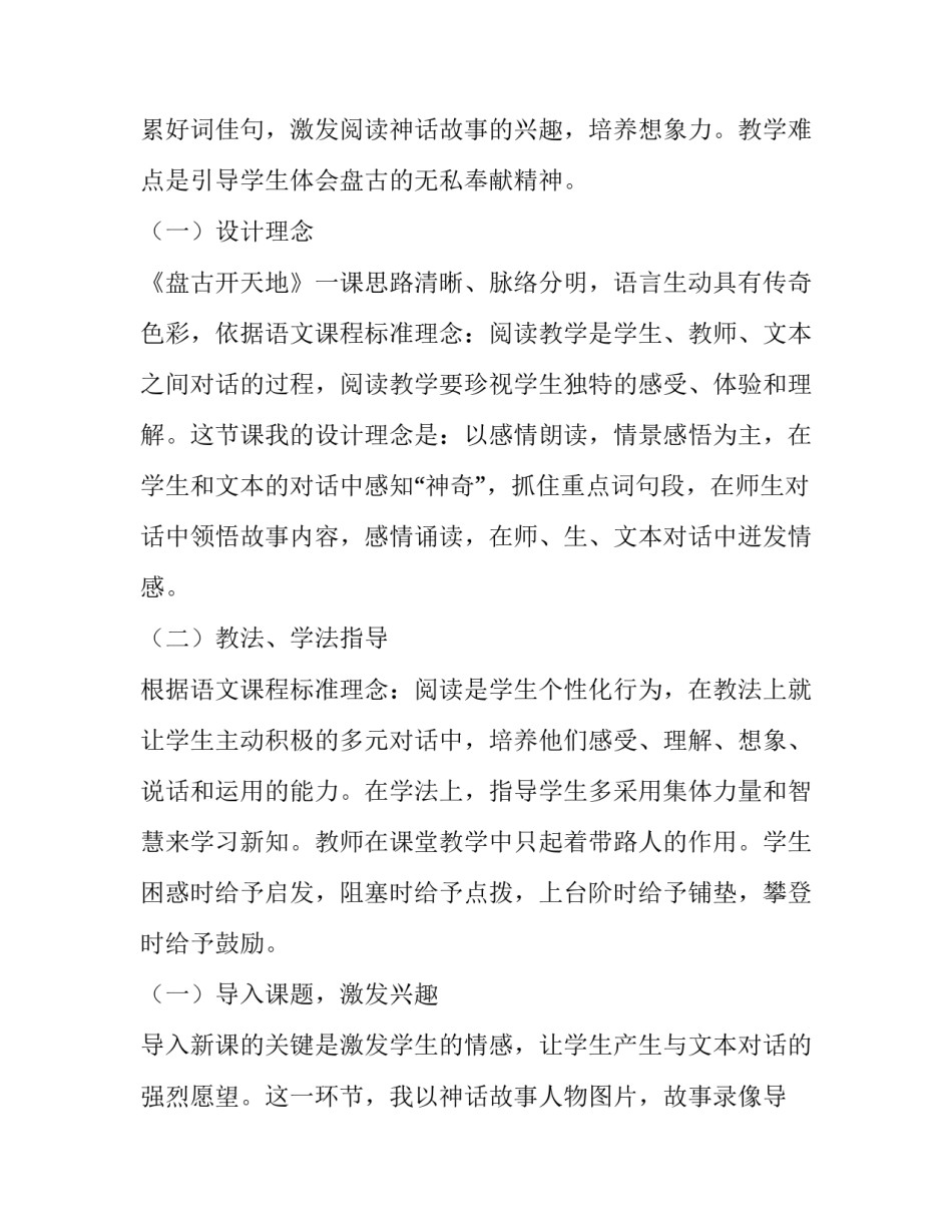 科技兴国小学生国旗下讲话内容(优质9篇)_第2页