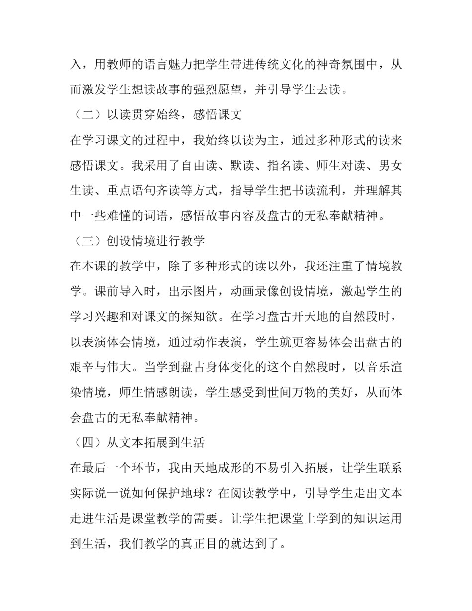 科技兴国小学生国旗下讲话内容(优质9篇)_第3页