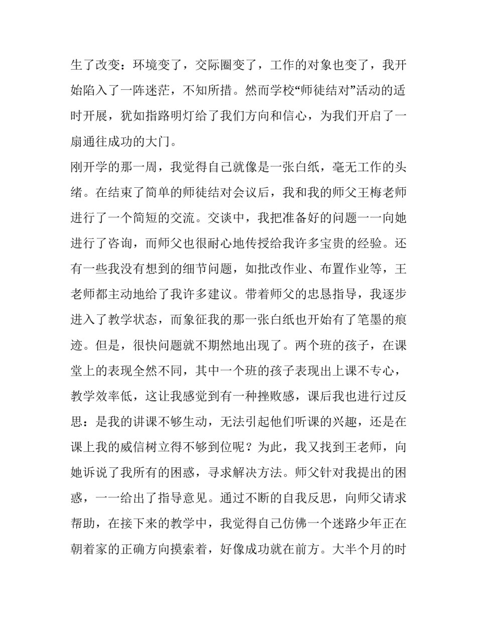 2023年拜师会发言稿 拜师会致辞(13篇)_第3页