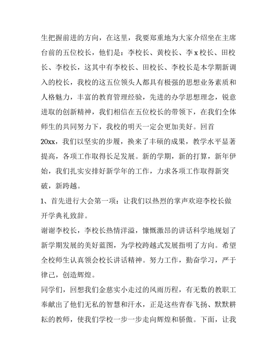 秋季开学主持词开场白(6篇)_第2页