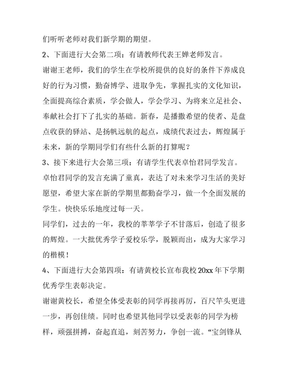 秋季开学主持词开场白(6篇)_第3页