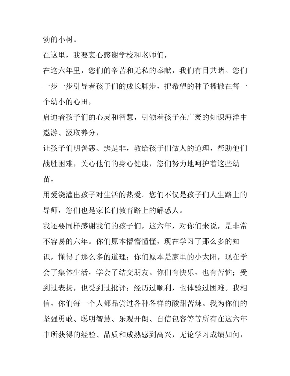 2023年小学毕业典礼发言稿400字 小学毕业典礼演讲稿200字(十二篇)_第2页