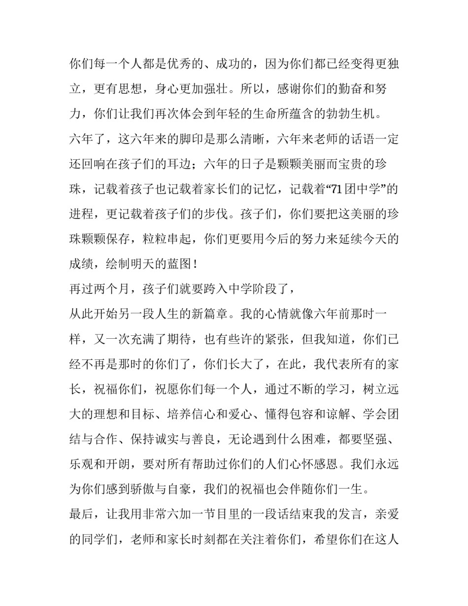 2023年小学毕业典礼发言稿400字 小学毕业典礼演讲稿200字(十二篇)_第3页