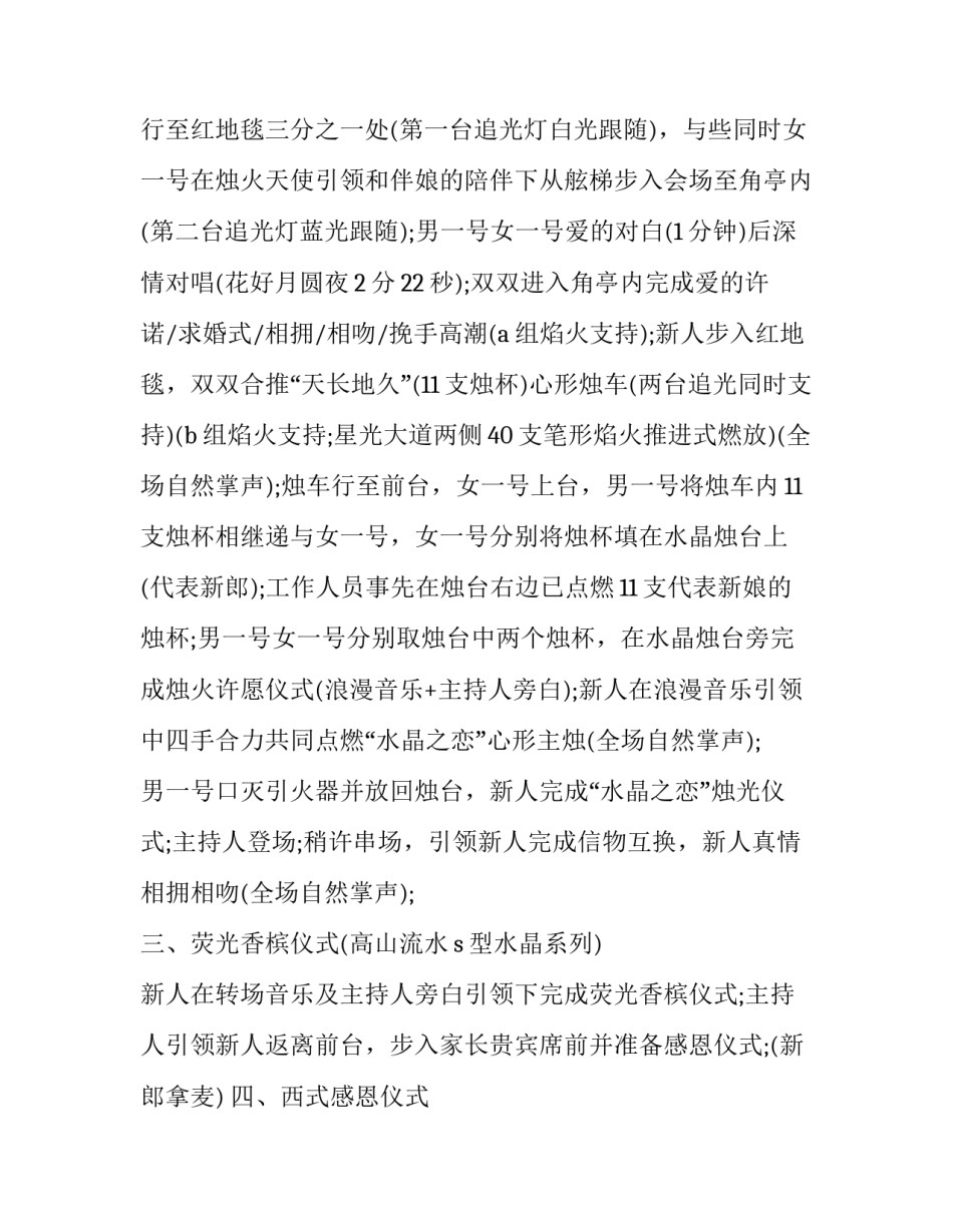 最新主题婚礼秀策划方案(三篇)_第2页