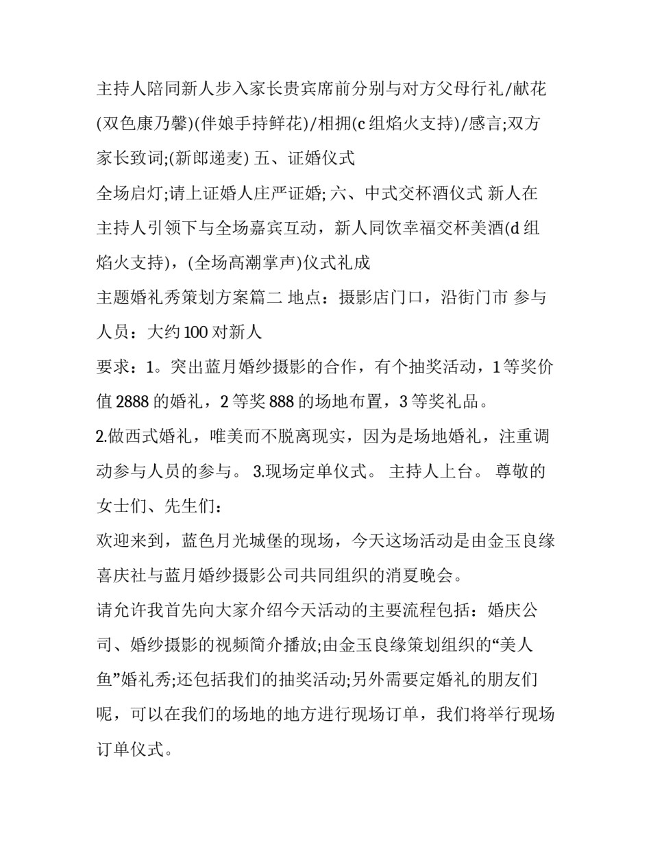 最新主题婚礼秀策划方案(三篇)_第3页