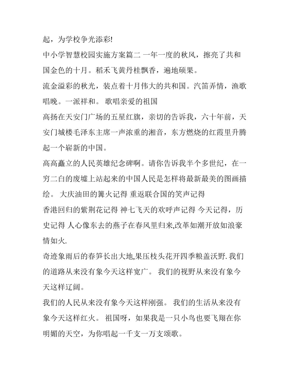 最新中小学智慧校园实施方案(汇总10篇)_第3页