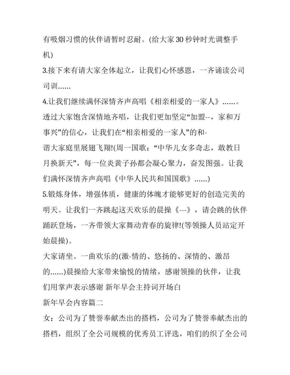 2023年新年早会主持词开场白 新年早会内容(3篇)_第2页