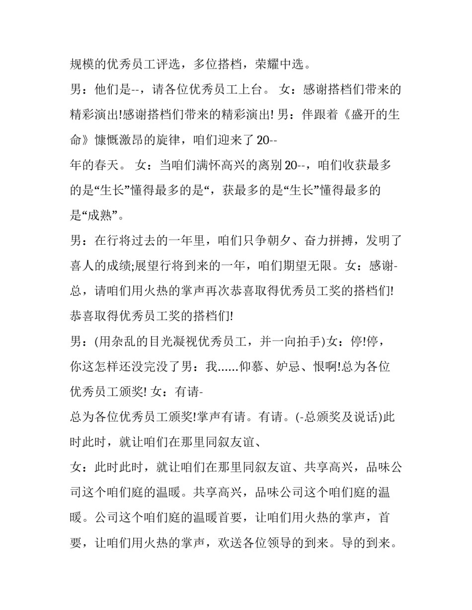 2023年新年早会主持词开场白 新年早会内容(3篇)_第3页