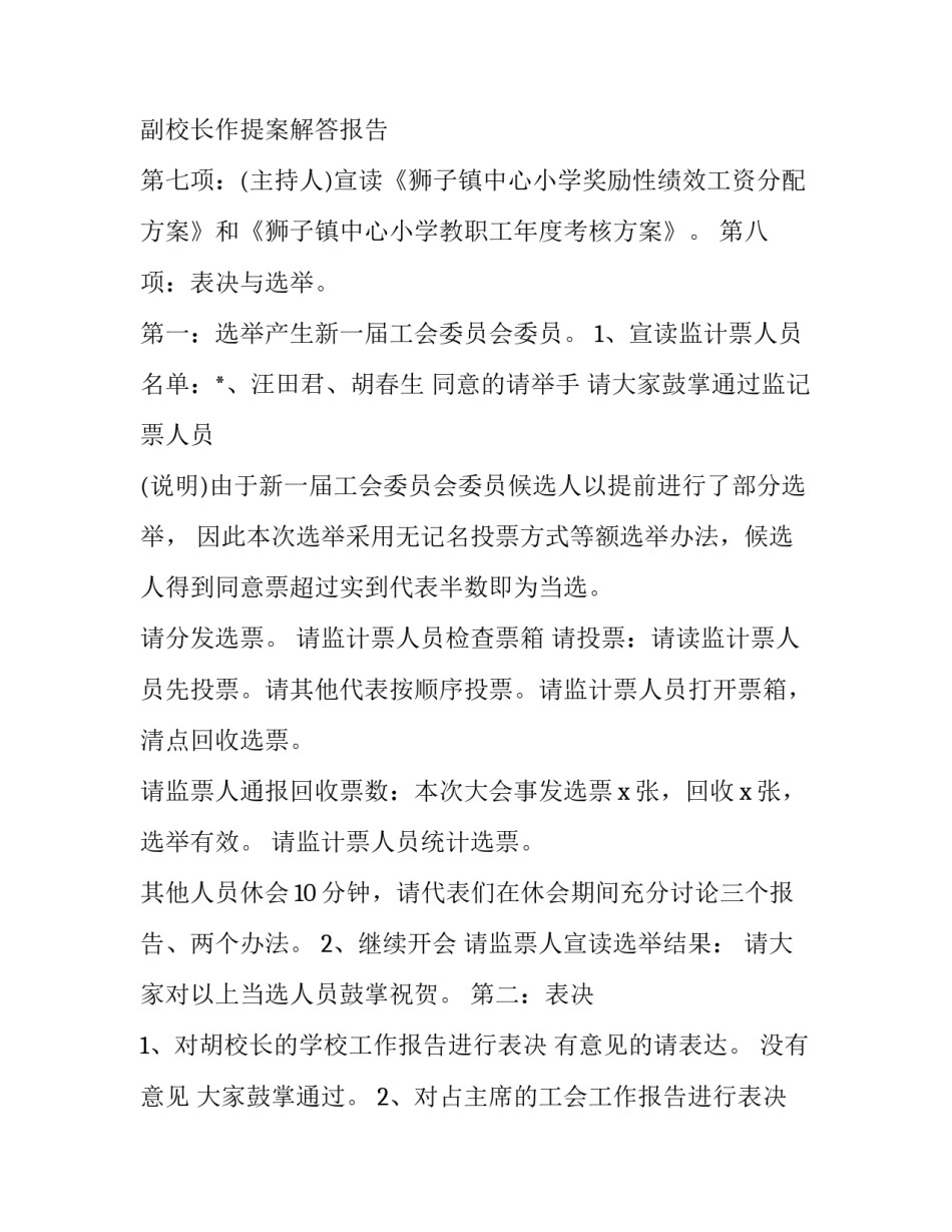 2023年教代会主持词开场白(5篇)_第3页